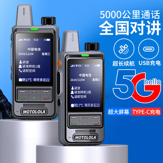 Motolola Motorcycle All-Network Interphone CARTES PUBLIQUES CARTES PUBLIQUES NATIONAL DISTANCE UNLIMITÉ LA VIEUX 4G5G FLOOD OUTERDOOR Hotel Business Supreme Edition (grand écran Long Standby)