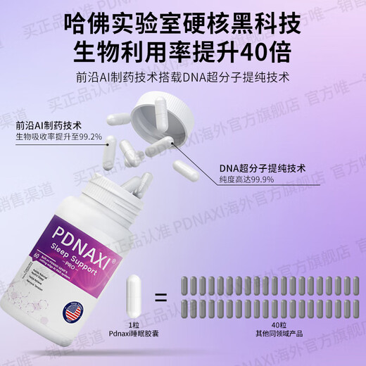 
PDNAXI sleep capsule Pumianbao [official store] Pudanasi's fifth-generation sleep technology achievements, buy 5 get 3 get 8 bottles in total [deep sleeping package] Sleep well every day