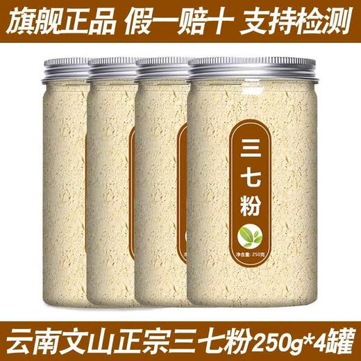 花色堂文山三七粉正品云南文山三七七年生8头田七粉正宗云南特级三七粉 4年生20头三七粉[正品] 买半斤送半斤[250g*2罐]