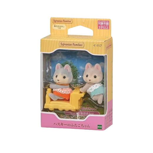 Familias Sylvania Versión japonesa de Husky Twins jugando juguetes para niñas de casa y regalos de cumpleaños para niños para niños