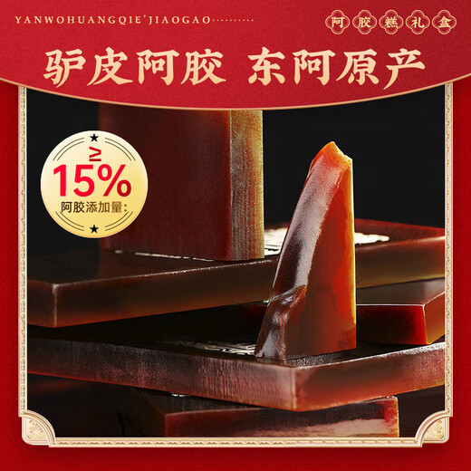 内廷上用北京同仁堂 阿胶糕 阿胶固元糕块即食阿胶送长辈补品气血女礼盒 【黄芪燕窝阿胶糕500g】礼盒礼品