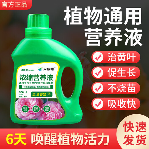 Plant nutrient solution, universal money tree dead leaves, yellow leaves and rotten roots, household flower fertilizer, special concentrated fertilizer for potted flowers, 1 bottle 500ml