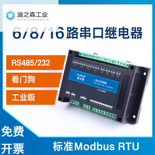 6/8/16-channel serial port relay output IO control switch 485232 input acquisition module industrial Modbus optional power supply 12V 1A