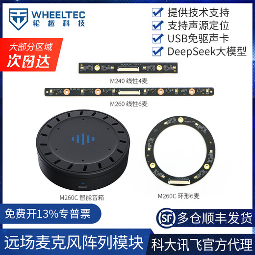 WHEELTEC 远场麦克风阵列语音环形6麦识别M260C树莓派ROS模块线性科大讯飞声源定位导航交互会议音频交互 M260 线性6麦