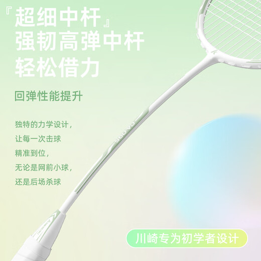 KAWASAKI川崎羽毛球拍新款碳素复合对拍套装均衡之刃小钢炮学生单拍小铁锤 095【白绿】单拍 25年新款(送拍包+球+手胶)