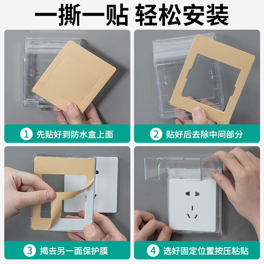 LSNUO socket protective cover kitchen socket oil-proof cover switch waterproof cover waterproof socket splash-proof box waterproof box adhesive ultra-thin socket oil-proof cover-white transparent