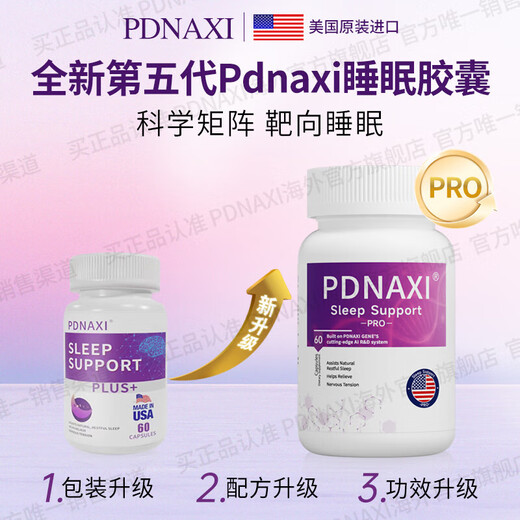 
PDNAXI sleep capsule Pumianbao [official store] Pudanasi's fifth-generation sleep technology achievements, buy 5 get 3 get 8 bottles in total [deep sleeping package] Sleep well every day