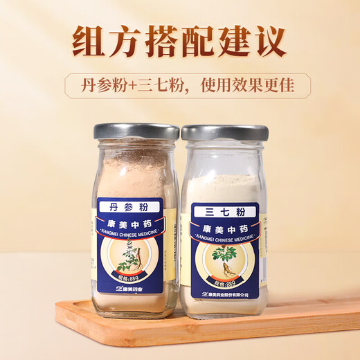 康美丹参粉88g/瓶 精选紫丹参片打粉超细粉可搭三七粉西洋参粉组三宝粉 丹参粉中药材中药饮片大药房 丹参粉88g/瓶