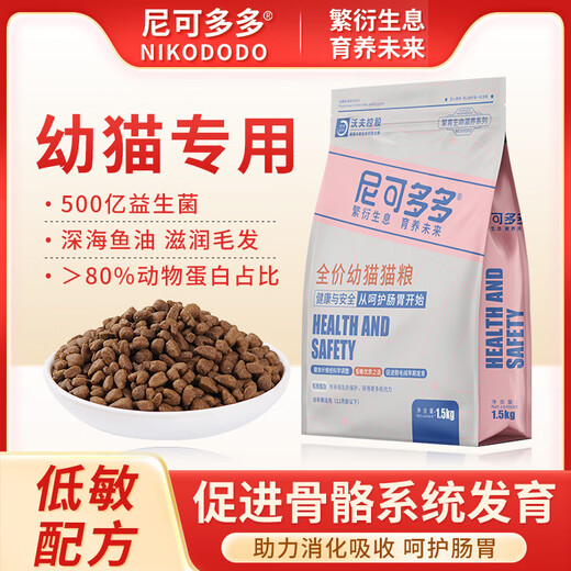 Nicododo freeze-dried cat food for fattening, gills, adult cats and kittens, general British short domestic cat, beautiful fur, Nicododo brand cat food staple food, 10Jin Jin is equal to 0.5kg.