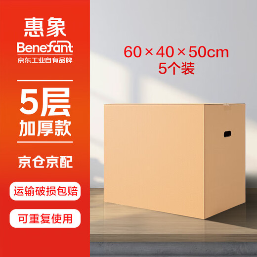Huixiang Jingdong Industrial's own brand moving carton 60*40*50cm (pack of 5) large packaging express box turnover box luggage storage box office storage