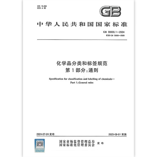 
GB 30000.1-2024 Chemical Classification and Label Specifications Part 1: General Provisions Replace GB 13690-2009 Genuine Spot [2024 New Standard] GB 30000.11