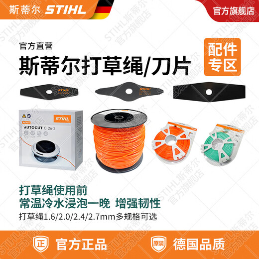 STIHL German Stihl lawn mower brush cutter accessories multi-Specifications mowing rope mowing head cutting straight blade straight blade 230mm aperture 25.4mm