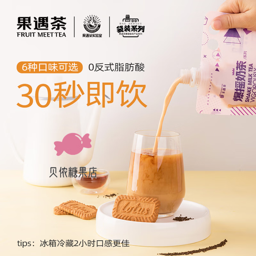 Fruit meet tea (fruit meet tea) official milk tea Assam jasmine four seasons spring milk tea bag hand-made diy milk tea brew Dahongpao milk tea 53g*6 pieces