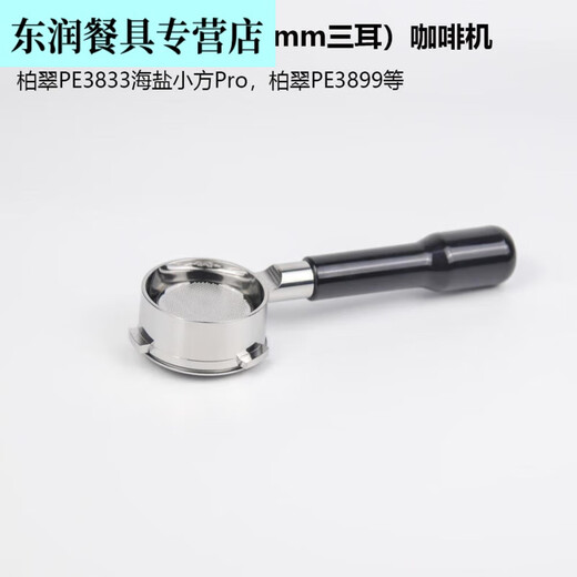 DSF Café Manejo sin fondo de 58 mm Baicui PE3899 Sal Sea Pe3833 Pe3833 Café Manejo sin fondo Tres anillo de polvo