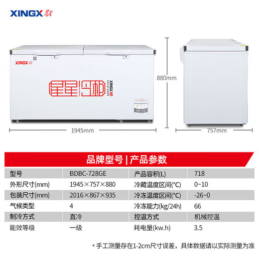Xingxing (XINGX) freezer commercial large capacity commercial first-class energy-efficient refrigerator horizontal refrigeration conversion fresh ice cream cabinet supermarket restaurant freezer [718 liters] BD/BC-728GE
