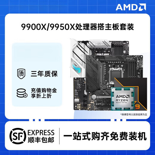 
AMD Ryzen R9 9900X/9950X set with Asus B850/X870 Flash MSI motherboard CPU set Asus ROG STRIX B650-A GAMING No memory x 9900X box