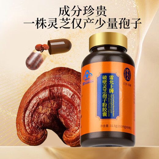 雷允上【官方直售】破壁灵芝孢子粉胶囊90粒/瓶 赤灵芝 实付满200发顺丰 3瓶 94.5g
