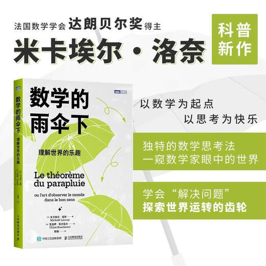 
[Jingpin Books] 1,049 people praised the joy of understanding the world under the umbrella of mathematics. Popular science books that cultivate children's thinking. Mathematics. Under the umbrella of mathematics. Under the umbrella of learning.
