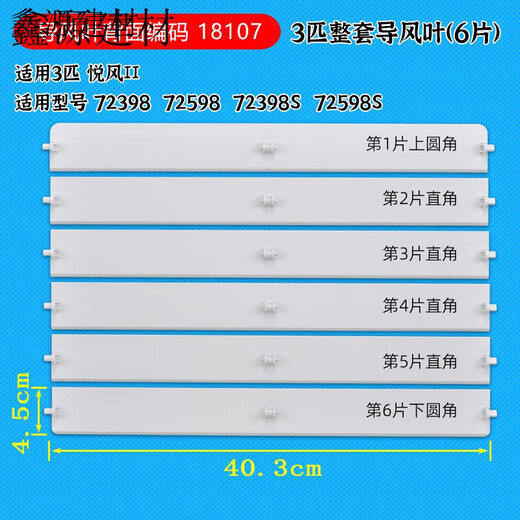 TLXT适配格力柜机导风板2匹3匹悦风II 鸿运满堂 3883立式空调导风板叶 3012 适配2匹 悦风 1整套(5片)