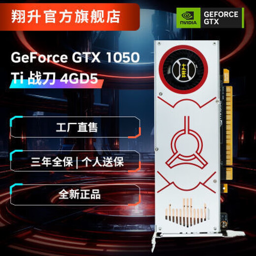 翔升（ASL）GTX1050ti战刀4GD5半高游戏显卡行业小机箱专用畅玩大型网游 翔升GTX1050ti战刀4GD5半高游戏显卡行业