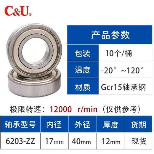 人本人本轴承6203/6204/6205/6206电机轴承人本正品人本轴承 电机专用 6203-ZZ铁盖（17*40*12）
