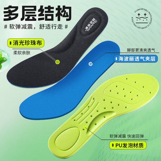 邦尼世家2双装运动鞋垫男透气吸汗抗菌防臭艾草软弹减震站久不累夏季