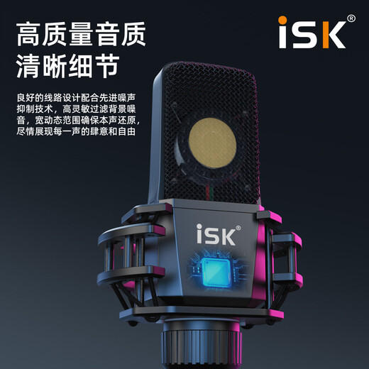 ISKS240PRO condenser microphone anchor live broadcast karaoke singing professional recording sound card set microphone equipment complete set iSK S240PRO single product (set optional)