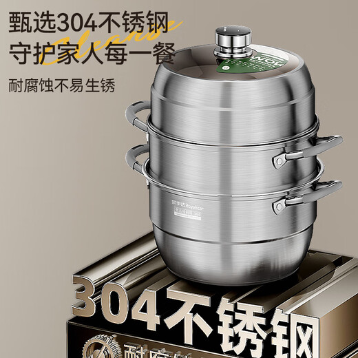 Royalstar steamer 304 thickened stainless steel multi-layer combination timer soup pot household large capacity multi-layer steamed bun pot intelligent timer 99 minutes three layers 32cm