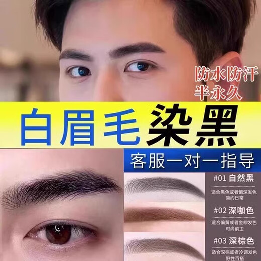 Authentic eyebrow dyeing cream for men. Use men's white eyebrow dyeing black cream to dye eyebrows. The dye will never fade. Natural black. White eyebrows dyed black.