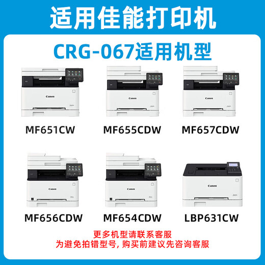 连盛CRG067硒鼓适用佳能MF657Cdw硒鼓 MF655Cdw/651Cw/654Cdw/656Cdw LBP631Cw/633Cdw打印机硒鼓墨盒粉盒带芯片