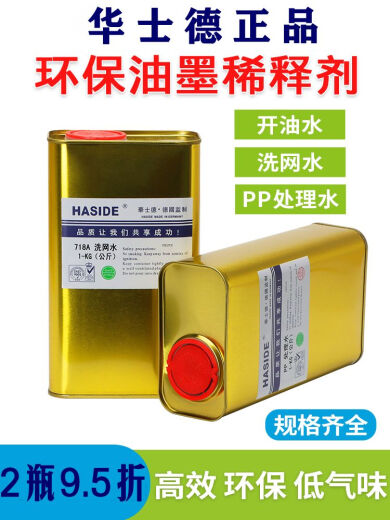 丝印洗网水油墨清洗剂擦字水抹字水不伤材料华士德油墨稀释剂 网版718水783快干/慢干开油水PP处理 719中干水  1公斤