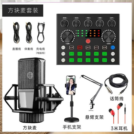 Qihai V8S live sound card mobile phone computer Douyin live broadcast Bluetooth set full set of equipment singing special microphone microphone sound card + 240 microphone + cantilever bracket