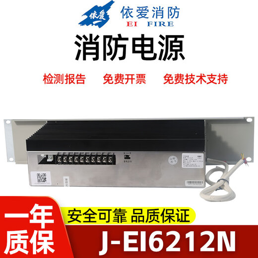 依爱(盈帜)消防电源J-EI6211 J-EI6212 J-EI6213全新原装 J-E16211