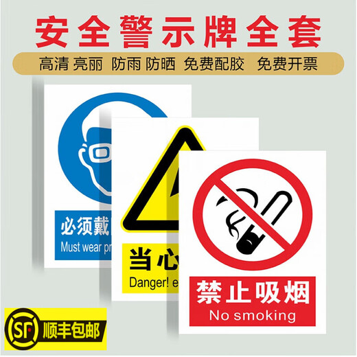Delijia national standard safety warning sign fire factory inspection prompt sign Beware of electric shock, pay attention to safety, no smoking, no climbing, 20x30cm