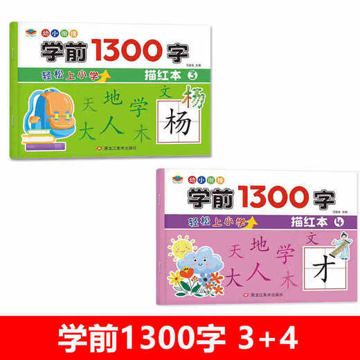 Preschool 1300-Character Chinese Character Tracing Livre pour les enfants de pratique de la calligraphie pour enfants pour les livres d'alphabétisation et d'alphabétisation des enfants [Préscolaire 1300-Character] 6 volumes