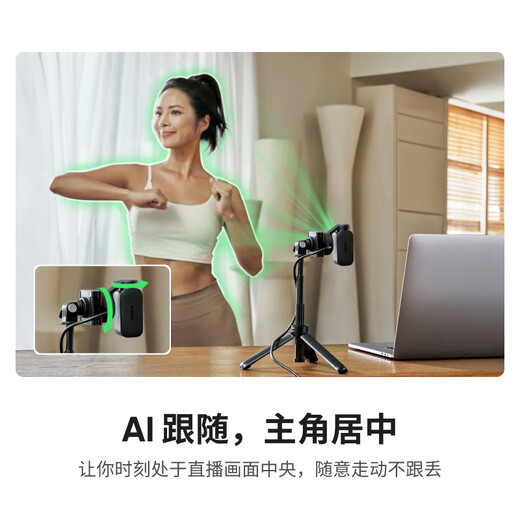 影石（Insta360）Link 2C AI智能4K直播摄像头高清美颜电脑直播设备（石墨黑 升级收音套装）