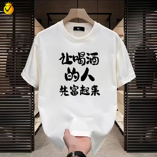 妩纪搞怪文字T恤让喝酒的人先富起来棉短袖男夏季美式复古宽松半袖 白色T3887 3XL 【建议155-170斤】