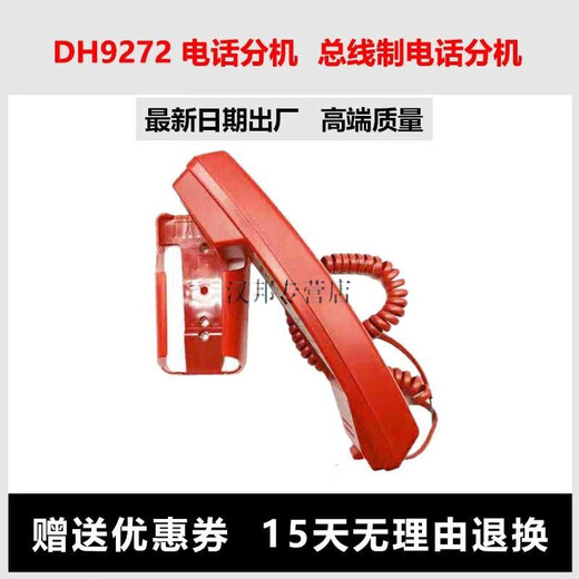 宇桉姗原装店消防电话分机DH9272依爱奥瑞那电话分机DH9272消防电话手柄 DH9272电话手柄(插孔式)