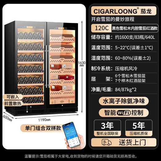CIGARLOONG CL-120C1 Intelligent Ammonia Removal Constant Temperature and Humidity Cigar Cabinet Cedar Wood Liner WiFi Constant Temperature Red Wine Cabinet Large Capacity Double Door Dual System Cigar and Red Wine Cabinet Black Cedar Wood Liner Red Wine Style WiFi+Pure Ammonia+Constant Temperature and Humidity