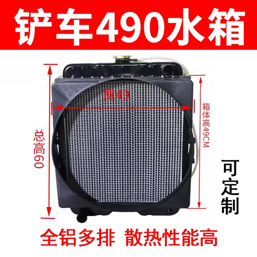 Yu Nianxi Foklift Loader Tack Tack 4904100 Радиатор дизельного двигателя Радиатор резервуара Узел Сборка Mingyu 49*68 Водный порт 3.8 11762