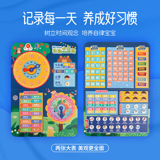 薇欧漫蒙氏日历时钟儿童天气星期粘贴卡片认识钟表和时间挂图墙上玩具女 9大功能我的小日历加123张贴片英