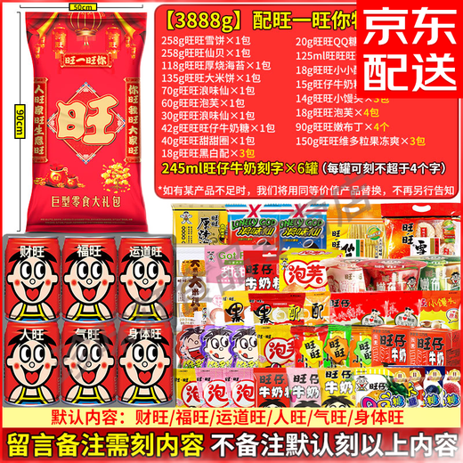 Wangwang Giant Gravur Snacks 3888g 44 Packs für Geburtstagsgeschenke der Freundin Wangzai Custom Neujahrswaren mit Geburtstagsgeschenktasche 90*50 cm