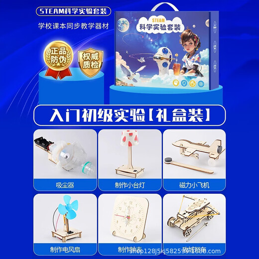 浮造玩具非遗手工diy科学实验套装儿童益智玩具男女孩生日儿童节礼物 入门初级实验【礼盒装】