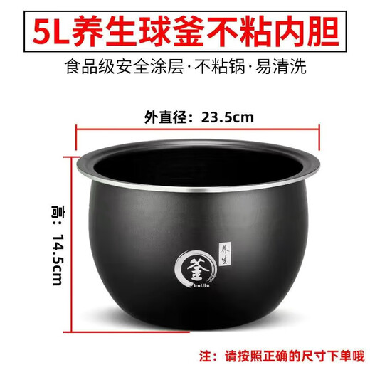 Suitable for universal 3 liters, 4 liters, 5 liters, Malida hemisphere, Xianke Meiling Changhong rice cooker, extra thick ball kettle, non-stick pot, 5L health-preserving non-stick ball kettle, flat bottom