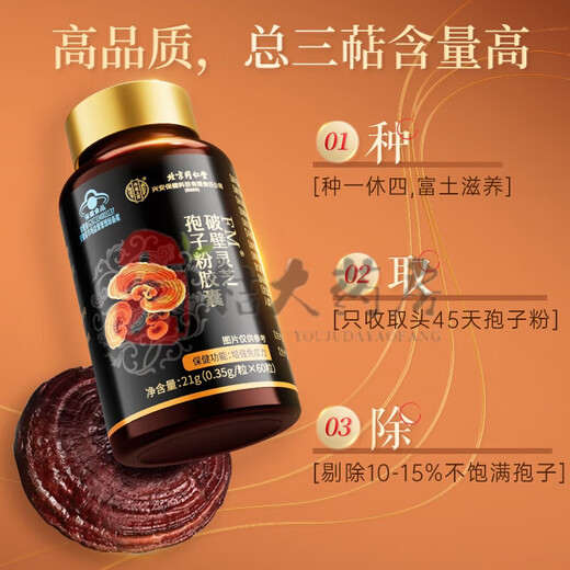 北京同仁堂破壁灵芝孢子粉胶囊 孢子粉送长辈探病送礼中老年补品 3盒装 破壁灵芝孢子粉胶囊【实发3瓶】