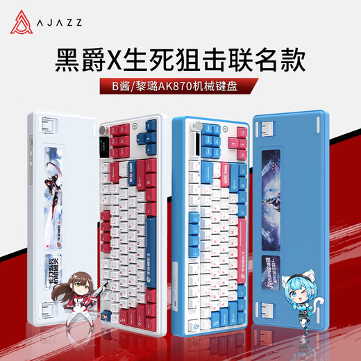 黑爵（AJAZZ）AK870X生死狙击三模客制化机械键盘 全键热插拔 Gasket结构RGB PRO梨配色带屏 美拉德轴