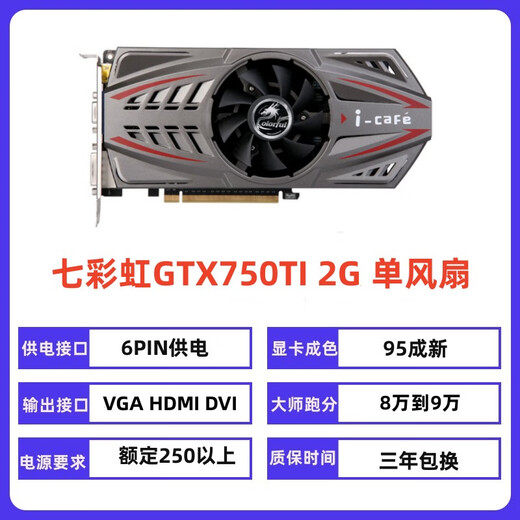 七彩虹（Colorful）七彩虹GTX750TI 960 1050TI 970 4G游戏显卡GTX1060 6G3G 台式机拆机独立显卡 影驰技嘉GTX750TI 2G 双风扇 无需供电