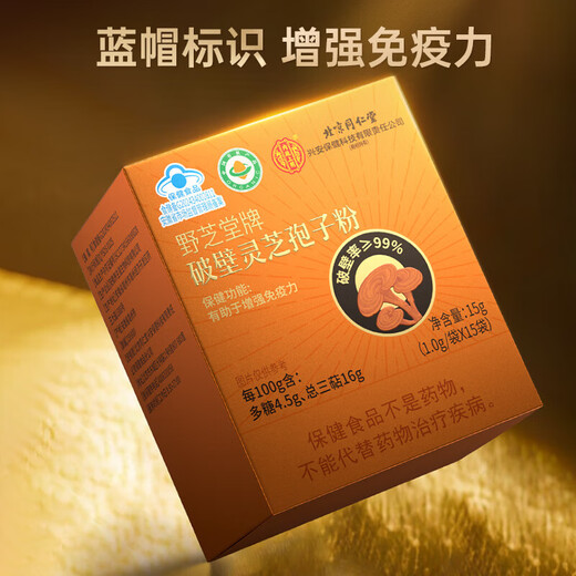 同仁堂破壁灵芝孢子粉礼盒装送长辈成年中老年增强免疫力年货礼品90g/盒 灵芝孢子粉6盒组合装 赠礼袋