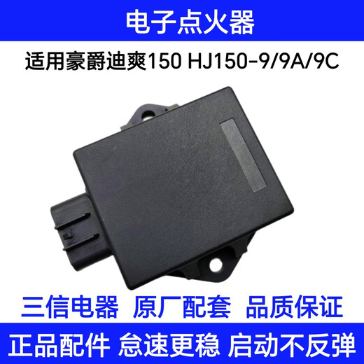 Yusenyi подходит для Haojue 1509 Dishuang HJ15099A9C Мотоцикл Электронный зажигающий зажигатель зажигатель