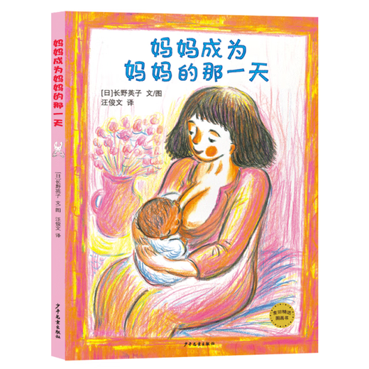 正版新书麦田精选图画书：妈妈成为妈妈的那一天（精装绘本）978755**16854少年儿童